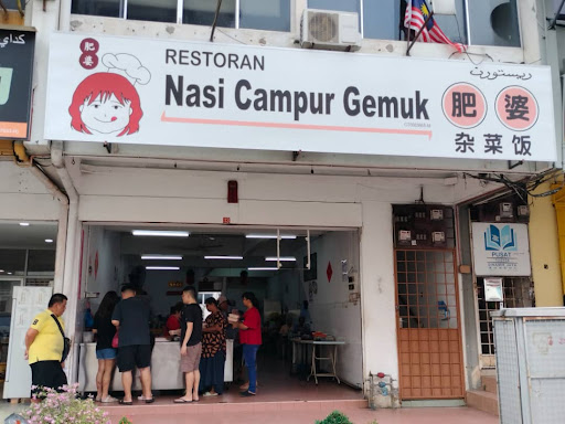 Nasi Campur Gemuk 肥婆杂菜饭