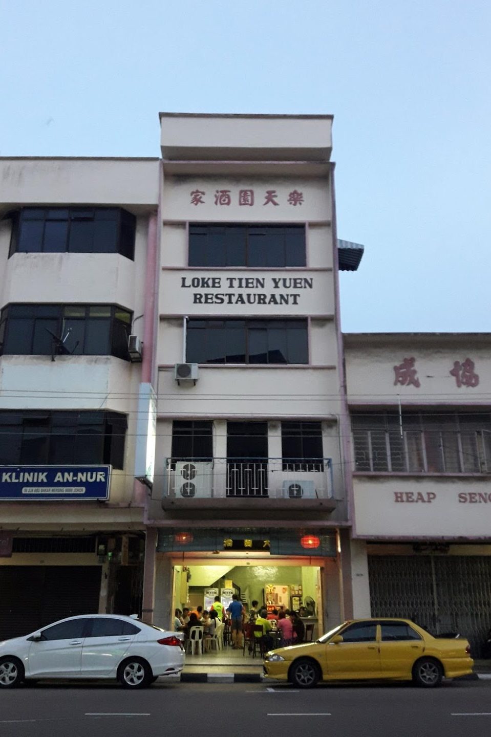 loke tien yuen restaurant e4b990e5a4a9e59bade98592e5aeb6