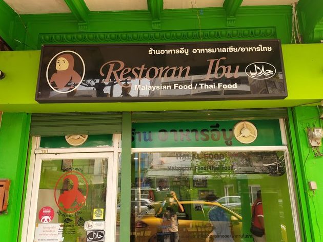 restoran ibu